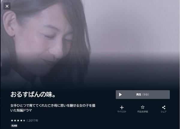 おるすばんの味。Amazon