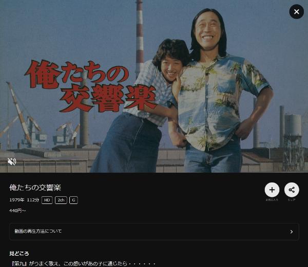 俺たちの交響楽DMMTV