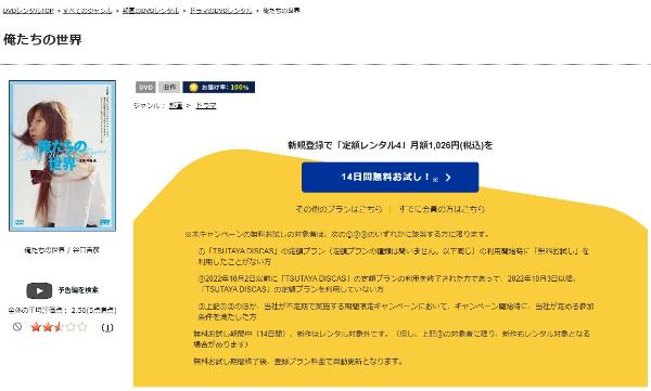 俺たちの世界TSUTAYA DISCAS