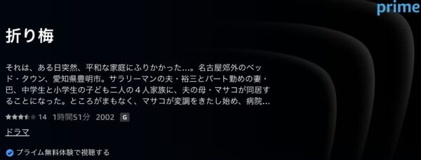 折り梅Amazon