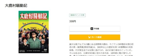 大鹿村騒動記 music.jp