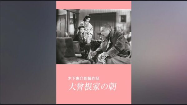 大曾根家の朝 FOD
