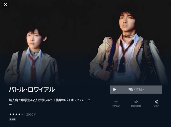 映画「バトル・ロワイアル」 U-NEXT