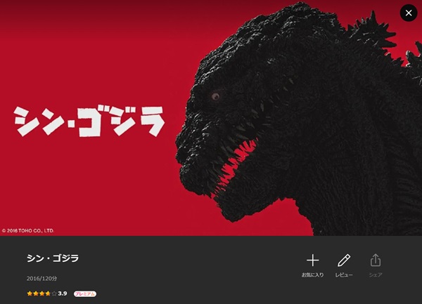 シン・ゴジラ Lemino
