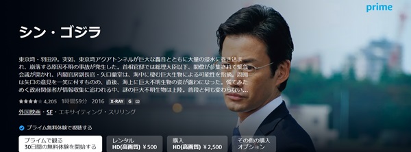 シン・ゴジラ Amazonプライム