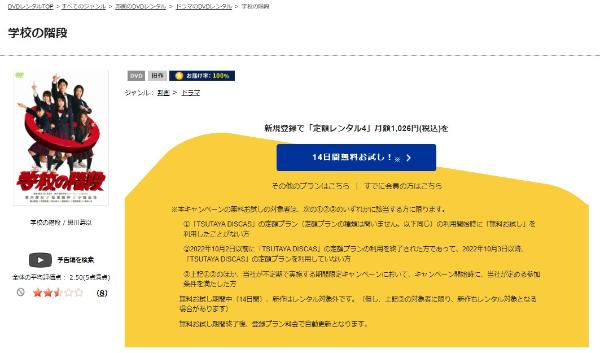 学校の階段TSUTAYA DISCAS