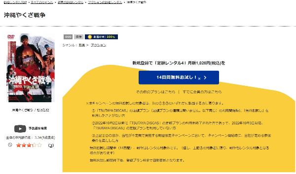 沖縄やくざ戦争 TSUTAYA DISCAS