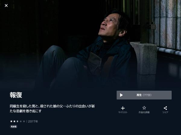 報復U-NEXT