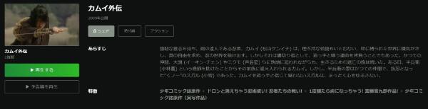 カムイ外伝Hulu