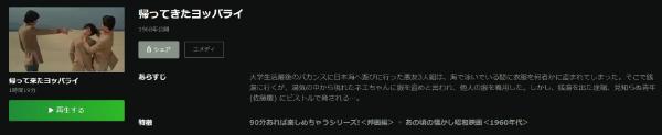 帰って来たヨッパライHulu