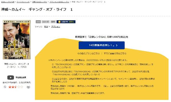 神威~カムイ~ ギャング・オブ・ライフ PART I TSUTAYA DISCAS