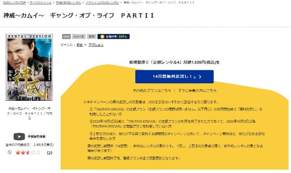 神威~カムイ~ ギャング・オブ・ライフ PART II TSUTAYA DISCAS