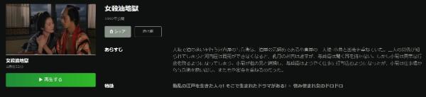 女殺油地獄Hulu