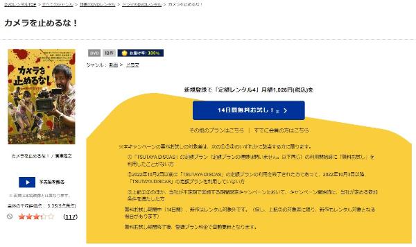「カメラを止めるな! tsutaya discas