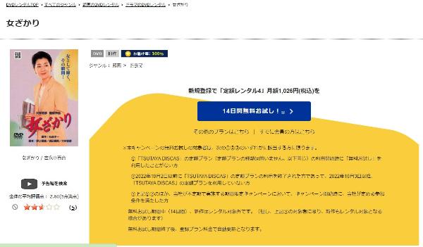 女ざかりTSUTAYA DISCAS