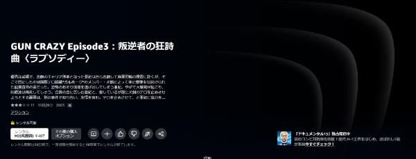 GUN CRAZY Episode3 叛逆者の狂詩曲<ラプソディー>amazon