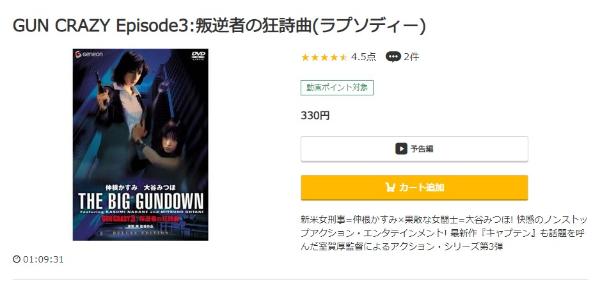 GUN CRAZY Episode3 叛逆者の狂詩曲<ラプソディー>music.jp