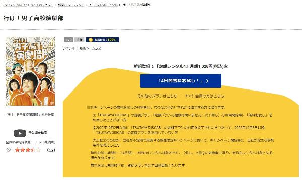 行け!男子高校演劇部 TSUTAYA DISCAS