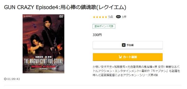 GUN CRAZY Episode4 用心棒の鎮魂歌<レクイエム>music.jp