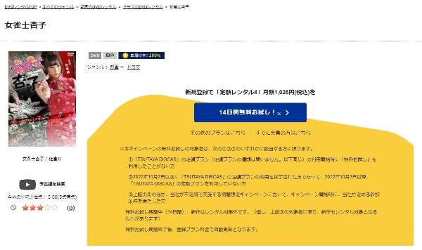 女雀士杏子TSUTAYA DISCAS