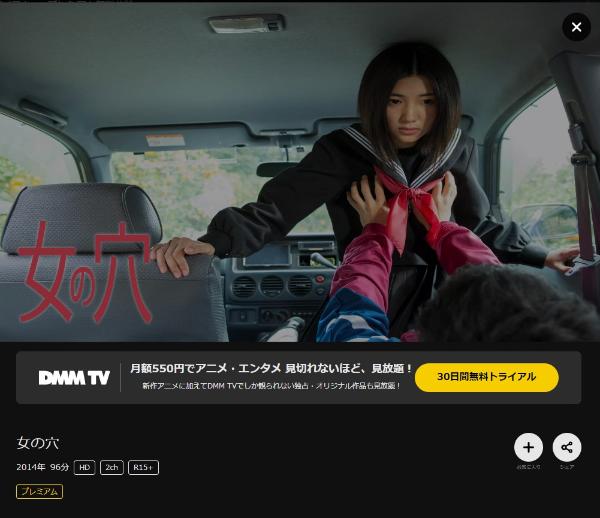 女の穴 (R18)DMMTV