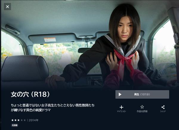女の穴 (R18)U-NEXT