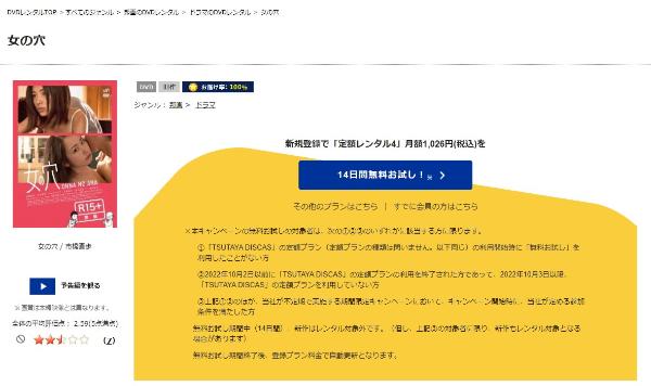 女の穴 (R18)TSUTAYA DISCAS