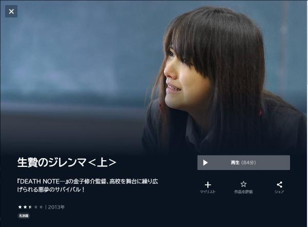 生贄のジレンマ<上> U-NEXT
