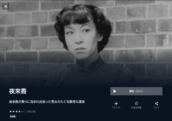 夜来香 U-NEXT