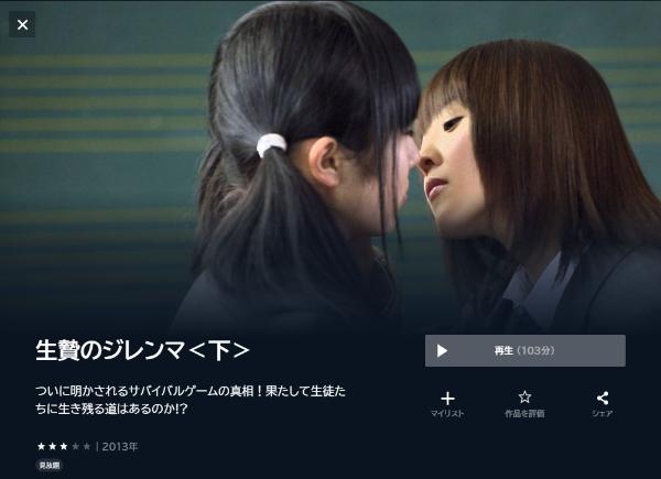 生贄のジレンマ<下> U-NEXT