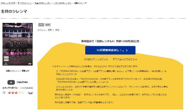 生贄のジレンマ<下> TSUTAYA DISCAS