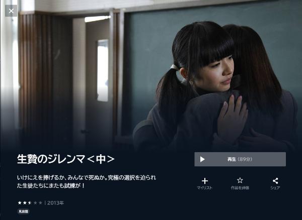 生贄のジレンマ<中> U-NEXT