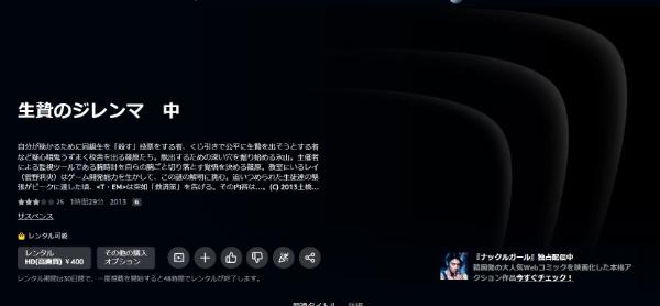生贄のジレンマ<中> Amazonプライム