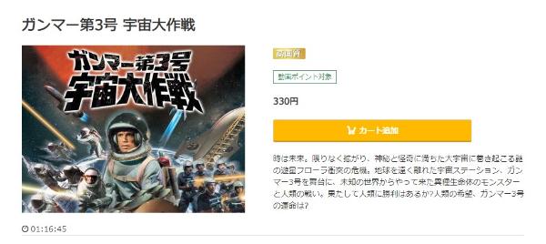 ガンマー第3号 宇宙大作戦music.jp