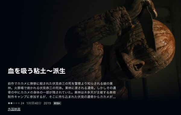血を吸う粘土～派生 amazon
