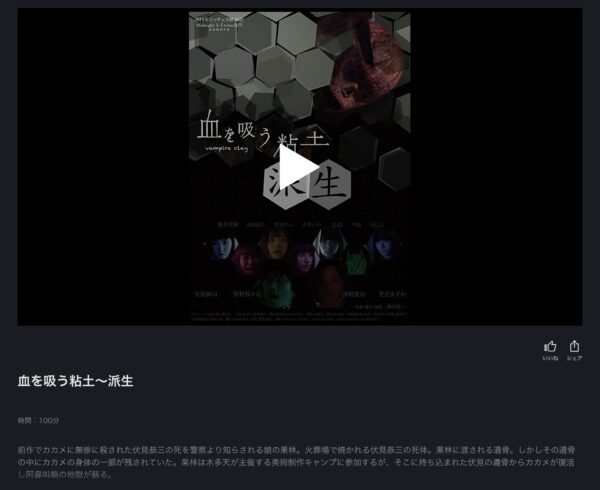 血を吸う粘土～派生 fod