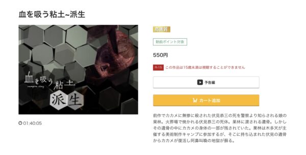 血を吸う粘土 music.jp