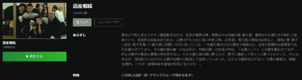 遺産相続 Hulu