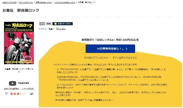 女番長 野良猫ロックTSUTAYA DISCAS
