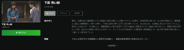 下忍 青い影 hulu