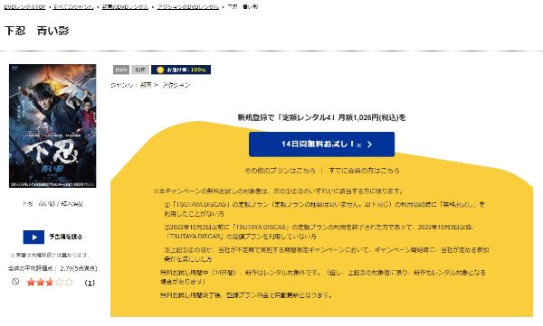 下忍 青い影 tsutaya