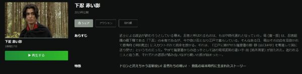 下忍 赤い影 hulu