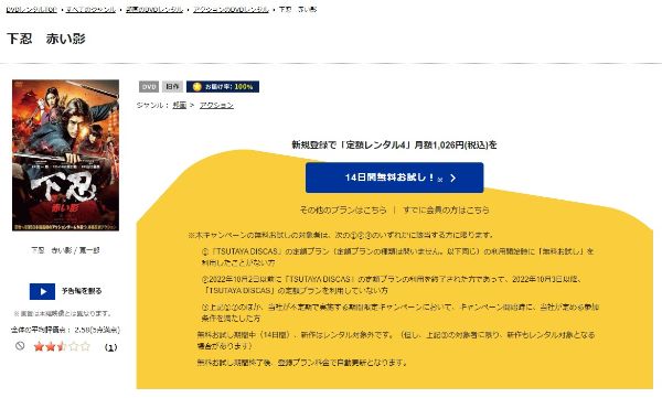 下忍 赤い影 tsutaya