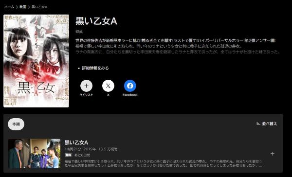 黒い乙女A abema