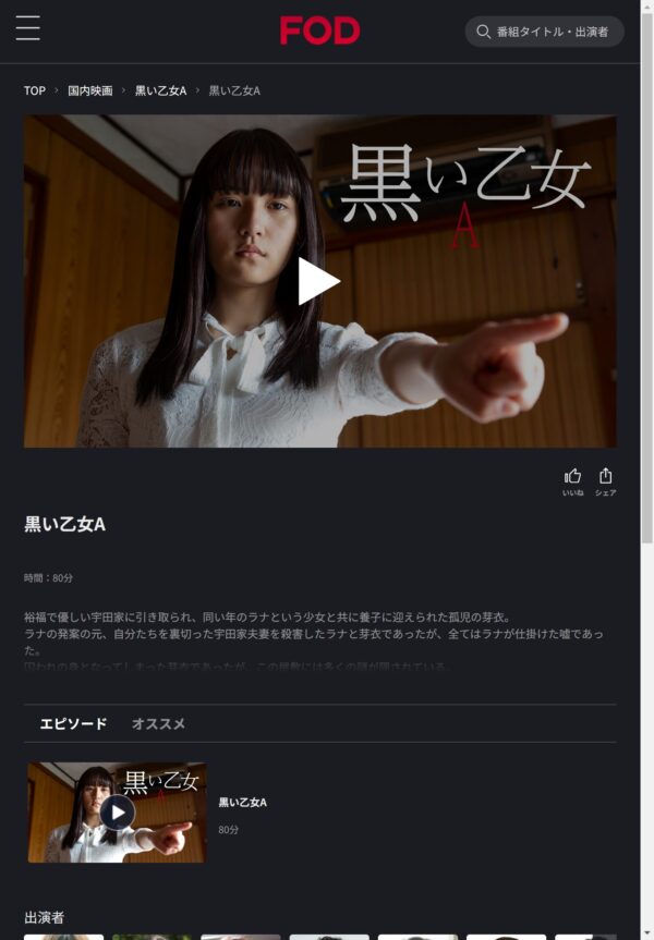 黒い乙女A fod