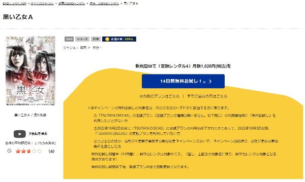 黒い乙女A tsutaya