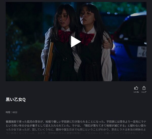 黒い乙女Q fod