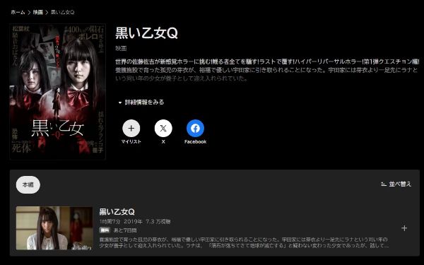 黒い乙女Q abema