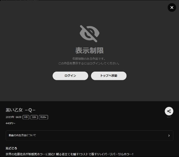黒い乙女Q DMMTV