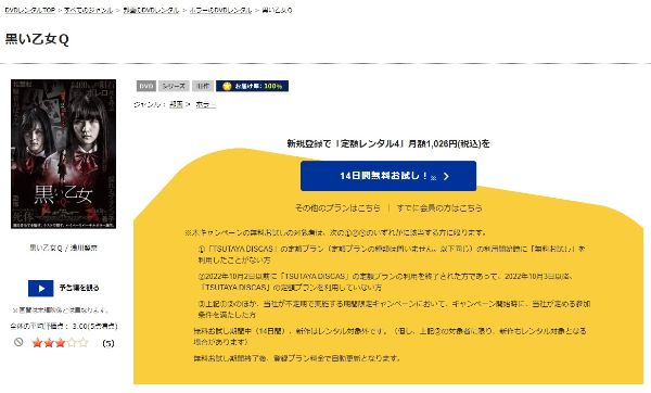 黒い乙女Q tsutaya